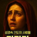 성녀:막달라 마리아 예수그리스도의 부활 첫 증인 이미지