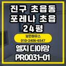 초읍동-02 | 부산진구 초읍동 포레나부산초읍 24평 도배 시공 디아망 PR0031-02