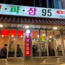 김파삼95 이미지