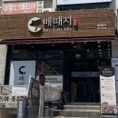 배때지삼겹살 네이버블로그