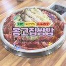 옹고집쌈밥 | [군산맛집]군산 옹고집쌈밥 방문 후기-폐교를 개조한 특별한 쌈밥 맛집