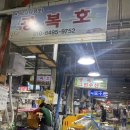 궁평항 맛집. 수산물위판장 회맛집 &#39; 광복호 &#39; 후기