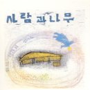 나무더하기 이미지