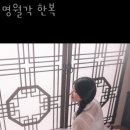 명월각 한복