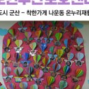 온누리재활재가노인복지센터 이미지