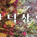만덕상회 이미지