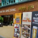 마장동김씨인천 네이버블로그