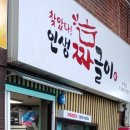 인생짜글이덕천점 네이버블로그