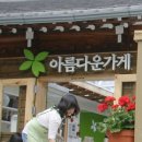 아름다운옷가게