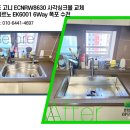 동문대로249번길 | 각화동 힐스테이트 백조 깜뽀르떼 8535 사각볼 + 에떼르노 EK6001 교체 시공 비용 안내