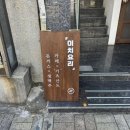 부산 영도맛집 등심돈까스가 맛있는 이치요리 솔직후기