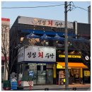 싱싱회수산 이미지