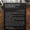 추사 김정희 친필 조기복 묘표 이미지