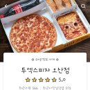 투엑스피자 이미지