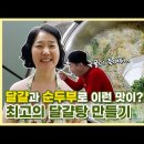 순두부/계란탕 요리 이미지