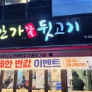 안가참숯뒷고기 이미지