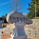 유엔조각공원 이미지