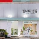 빛나다정원 이미지