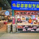강경영임젓갈 이미지