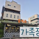 [대잠동맛집] 돈까스찐맛집 가족정 내돈내산후기