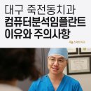 스마트치과의원 죽전점 이미지