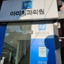 아미치과의원 이미지