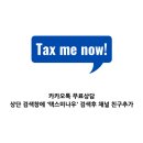 택스미나우