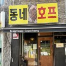 동네호프 이미지