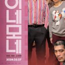 영화 소개: 아네모네 (2024) - 줄거리, 후기, 평점