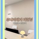 6399 | 아현 미용실 유니티헤어 아현역점, 긴머리 자르고 태슬컷+매직 받은 후기