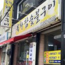 목화참숯불구이