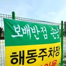 보배반점원주점 이미지