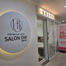 장율 | 동탄 미용실 추천 중년 여성 엄마 펌 만족도 높았던 살롱오하이 동탄역점 네이버예약1위 실장 율 솔직후기