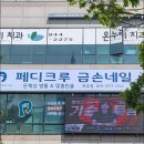 301-운정-301 | 파주 운정 발각질 뒷꿈치 말끔말끔하게 해준 금손네일
