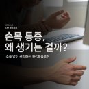 (주)이엑스알 | 정릉동 필라테스, 손목 통증, 왜 생기는 걸까? 수술 없이 관리하는 3단계 솔루션