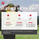 스포츠용품