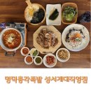 청년찌개 성서직영점 | 대구족발맛집 명덕총각족발 성서계대직영점 계대 맛집 디너세트 후기