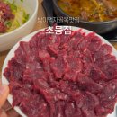 방이동먹자골목맛집 소뭉집 뭉티기 맛집은 여기