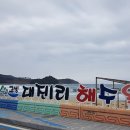 대진1리 대진해수욕장 이미지