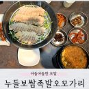 누들보쌈족발오모가리