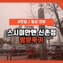 스시이안앤 신촌점 이미지