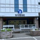 청아동물병원 이미지