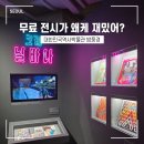 맥심 PC | [서울 여행] 광화문 놀거리 대한민국역사박물관 밤풍경 무료 전시 실내 볼거리 안 가면 손해