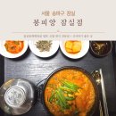 잠실 롯데백화점 맛집 한식 추천 봉피양 점심 솔직 후기