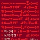 도서출판 돌베개 이미지