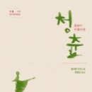 청춘전집 - 고흥군 녹동시장길 48-12 | 청춘전집