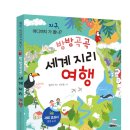 세계지리 여행 이미지