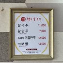 [안양 황도바지락칼국수] 호계동 시원한 바지락 칼국수 맛집/안양맛집/안양범계역맛집