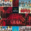 여름[징검다리]'79 제1회TBC해변가요제 이미지