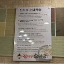 진지왕순대국 | 성남 야탑역 국밥 맛집 진지왕 순대국 언제든지 든든하게 한 끼 가능한 곳!(24시간 영업)